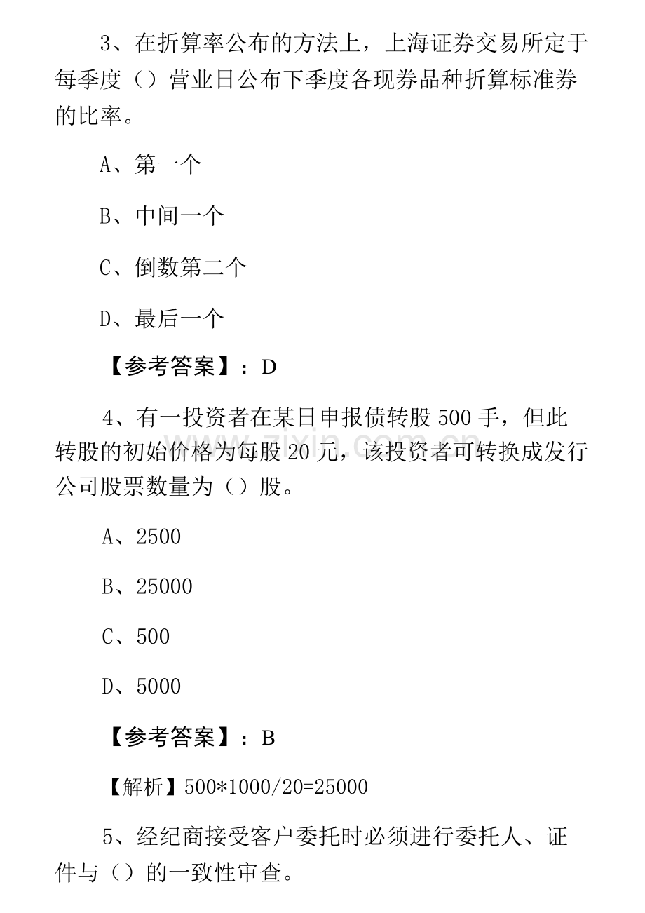 九月《证券交易》证券从业资格考试第五次测试试卷含答案及解析.docx_第2页