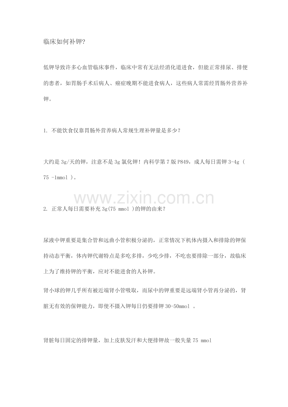 补钾方案专业资料.docx_第1页