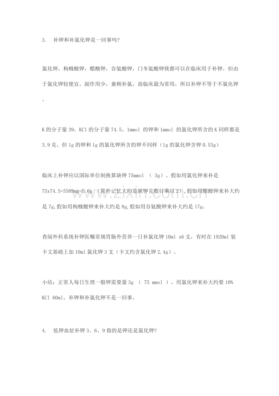 补钾方案专业资料.docx_第2页