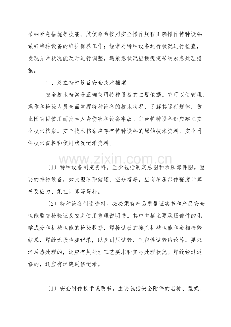 氧气公司特种设备安全管理.doc_第2页