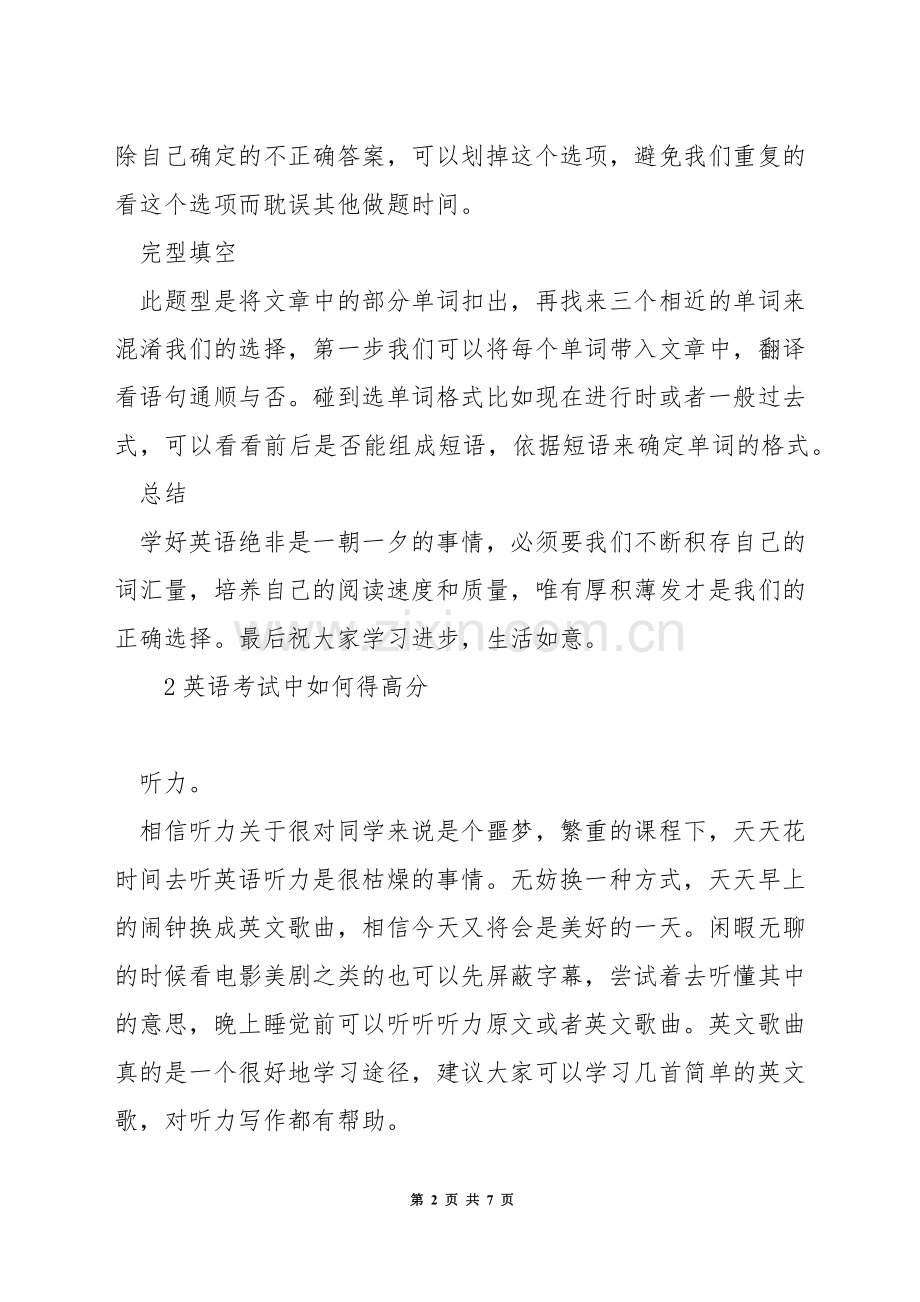 英语会考技巧.docx_第2页