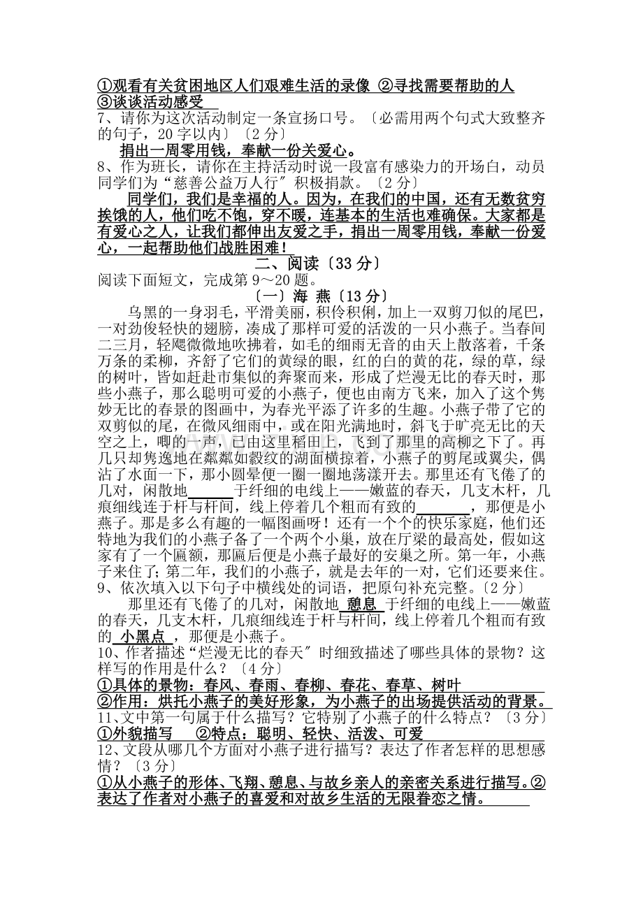 云岭中学2020-2021学年语文版七年级第二学期月考检测卷(一).doc_第2页