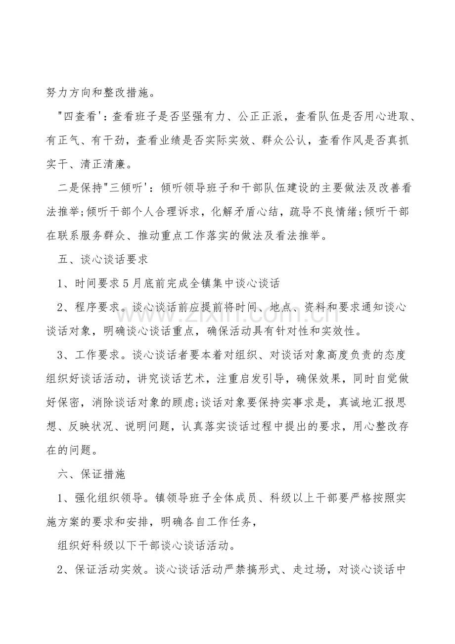 2021年谈心谈话记录.doc_第2页