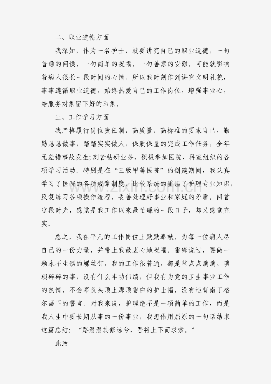 护士述职报告2025年总结（33篇）.docx_第2页