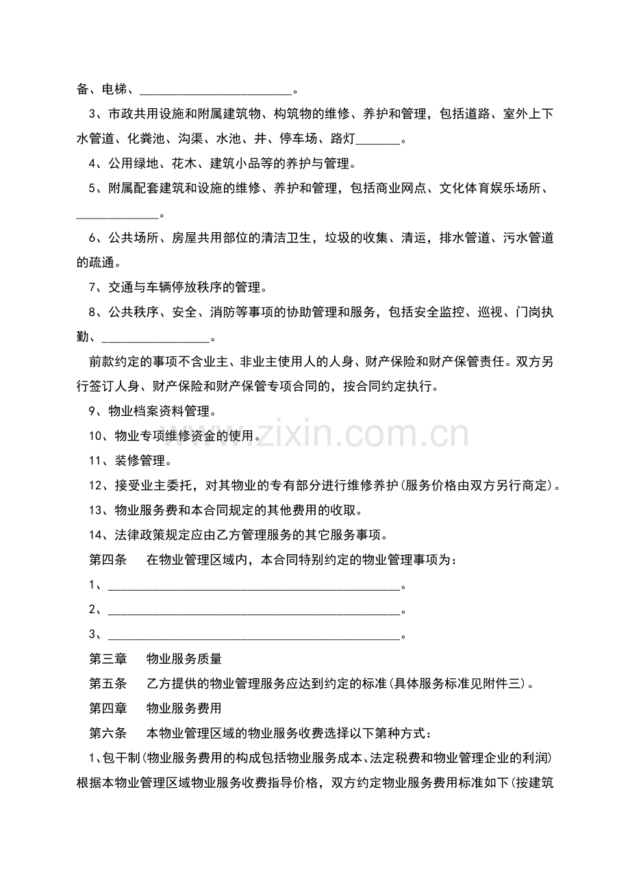 前期物业管理服务协议书.docx_第2页