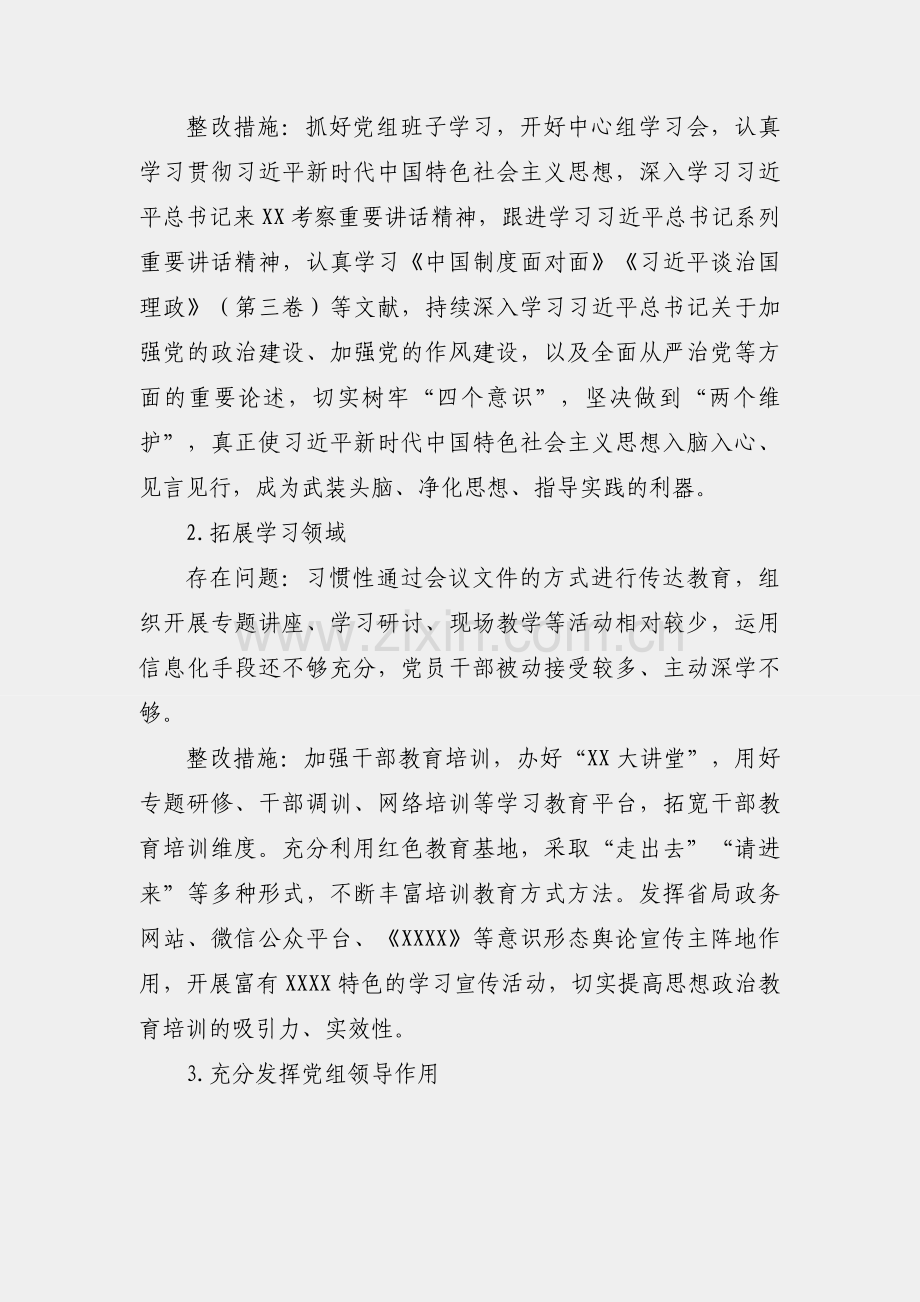 XX党支部关于开展“XX严重违纪违法以案促改”专题组织生活会整改工作方案.docx_第2页