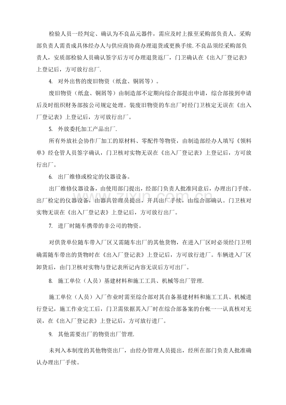 物资出厂管理制度.docx_第2页