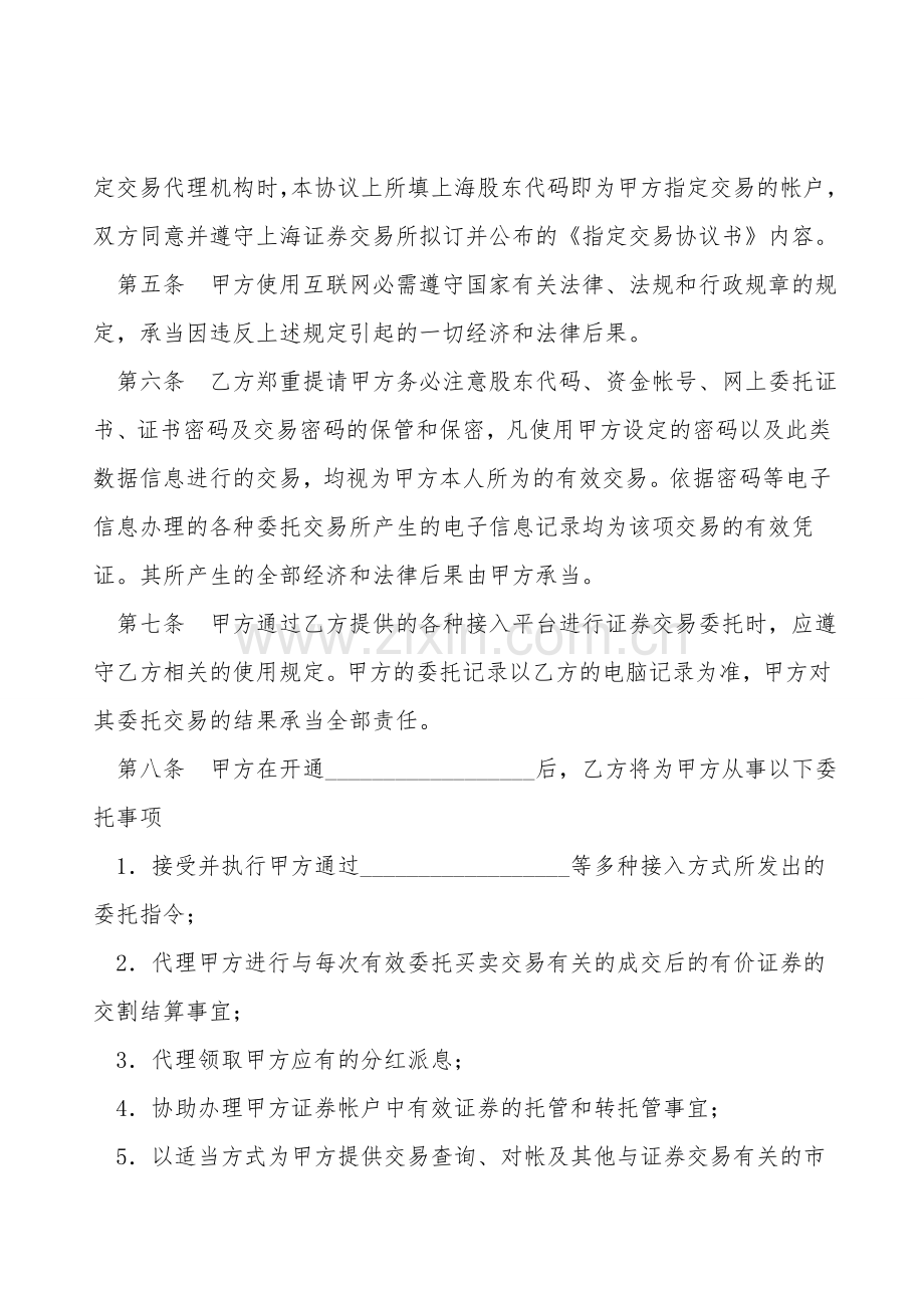 证券交易委托代理协议书通用版范本.doc_第2页