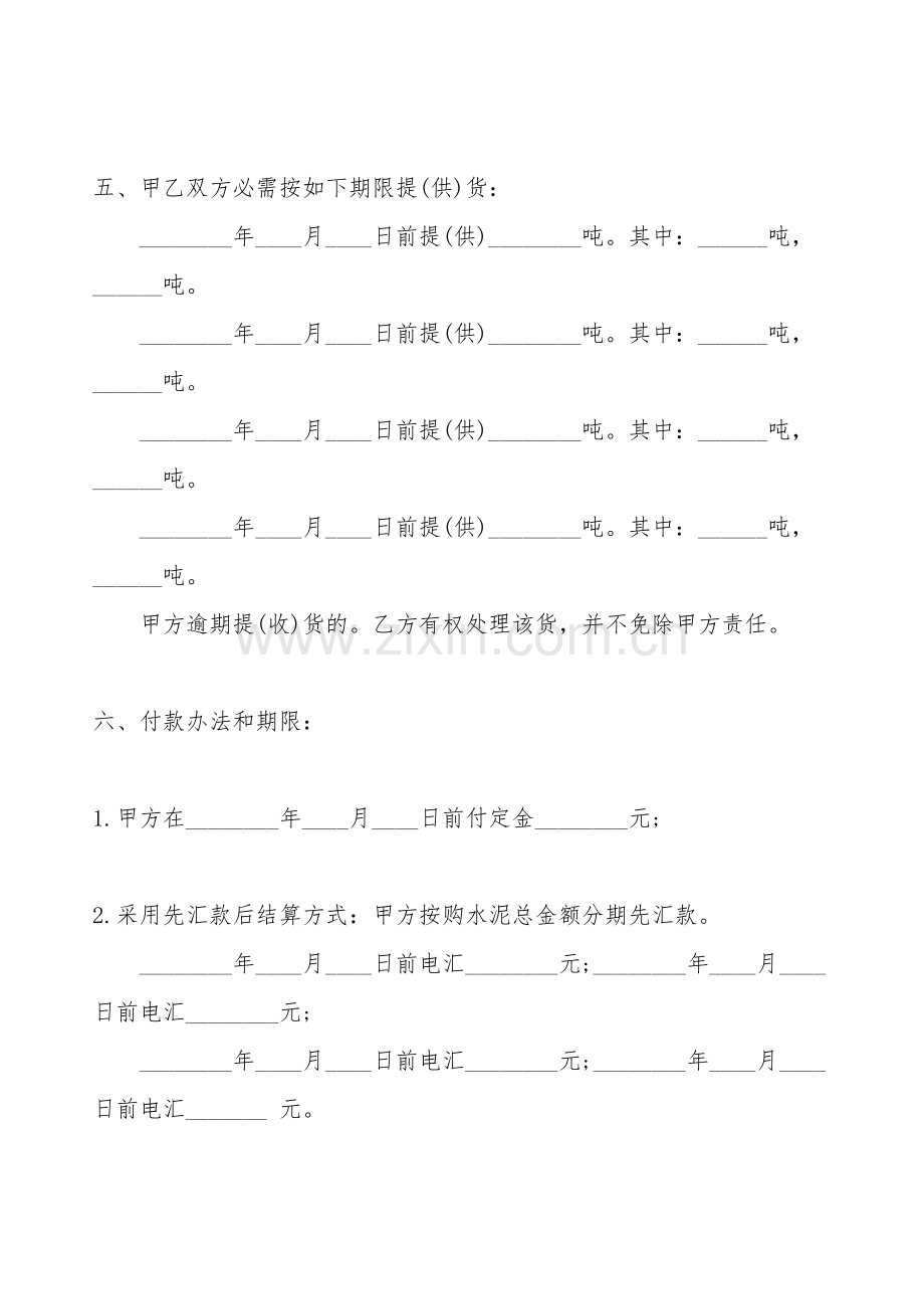 关于水泥购销热门合同样书.doc_第2页