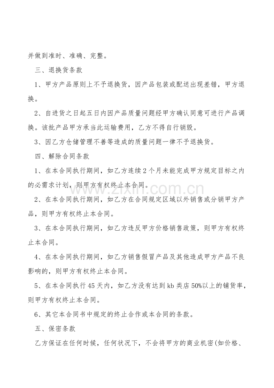 有关商品销售合同的模板.doc_第2页