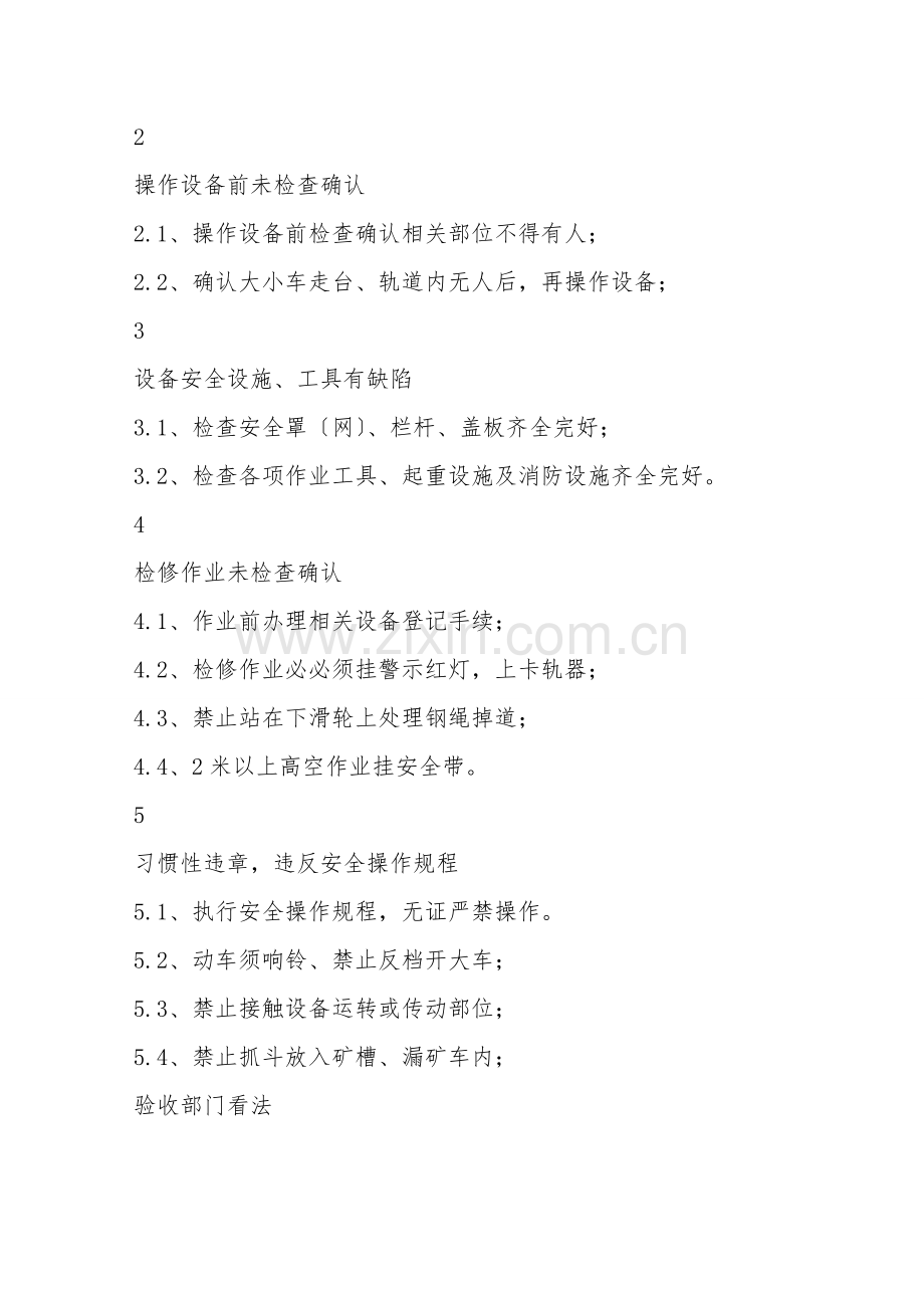 桥式抓斗吊车危险源控制点登记卡.doc_第2页