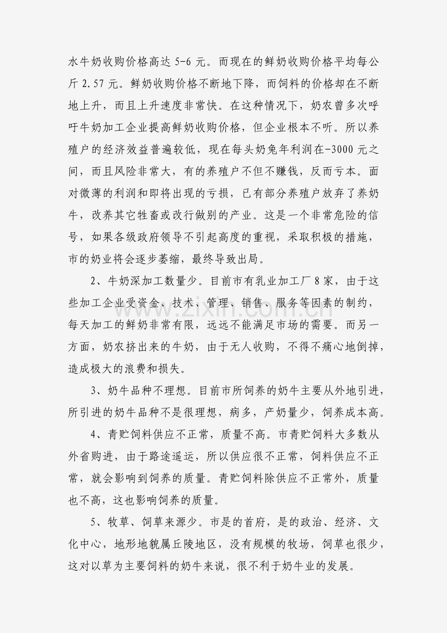 产业发展调研报告集合（33篇）.docx_第2页