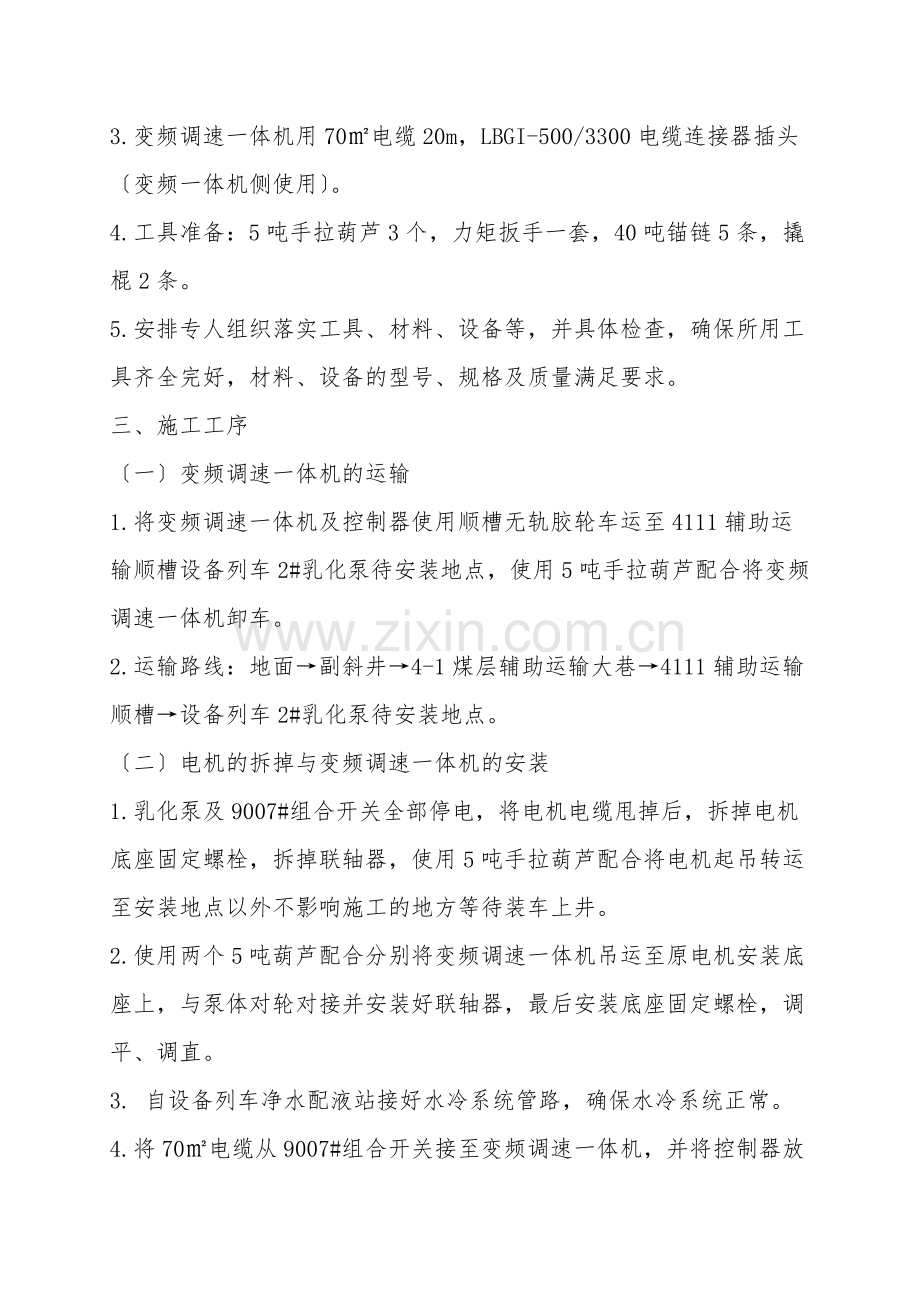 工作面托顶煤开采安全技术措施.doc_第2页