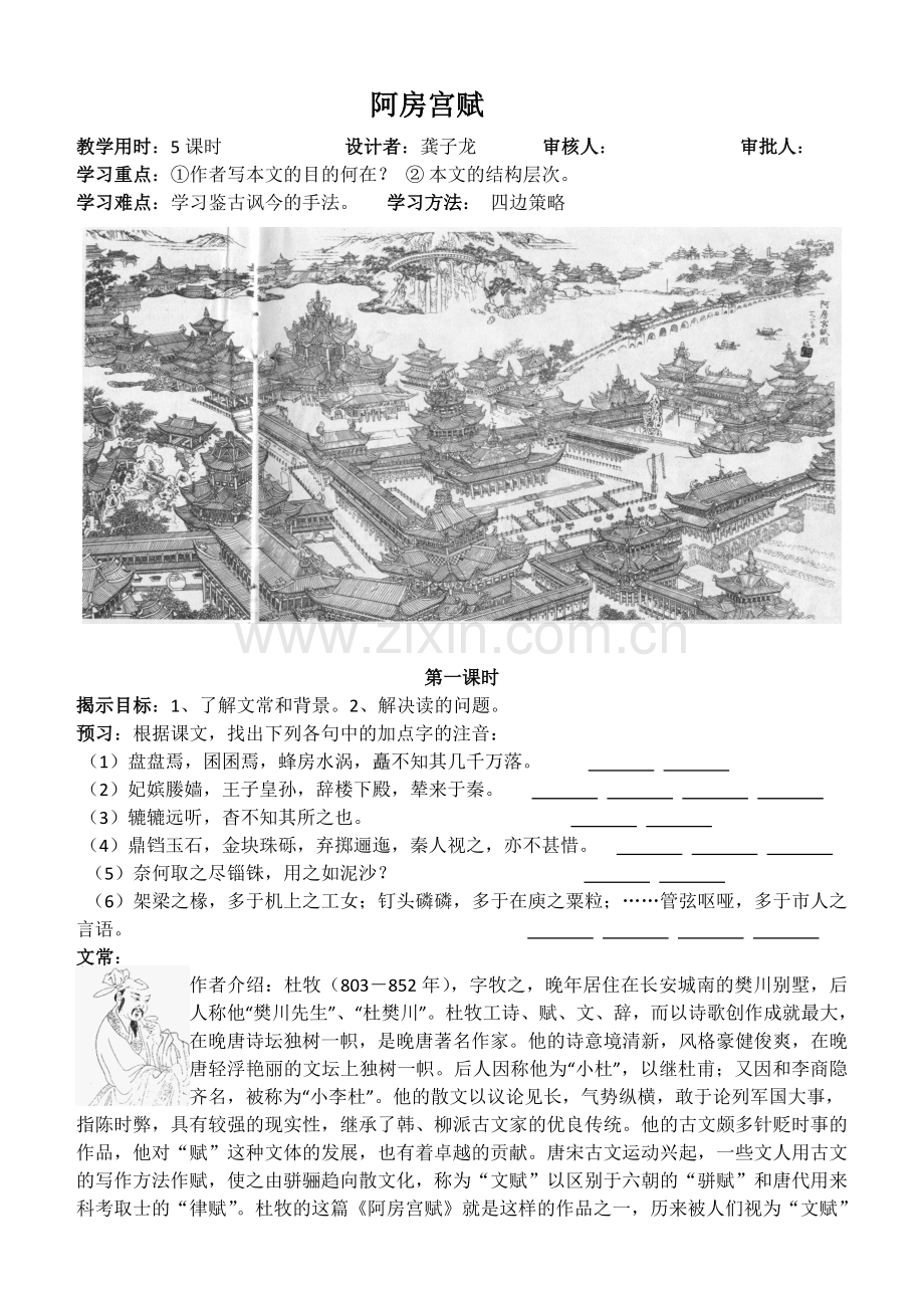《阿房宫赋》学案(含练习合集).doc_第1页