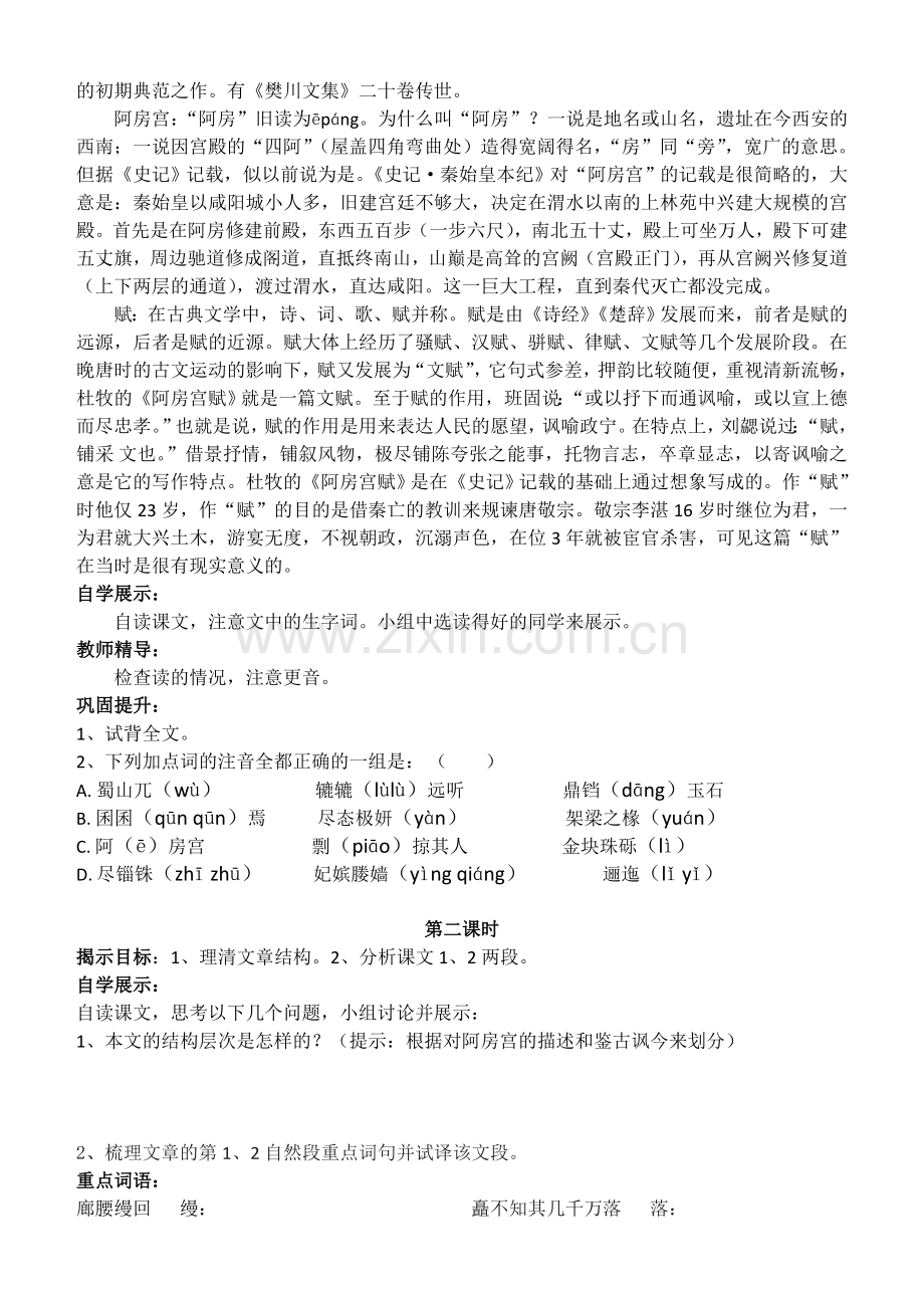 《阿房宫赋》学案(含练习合集).doc_第2页