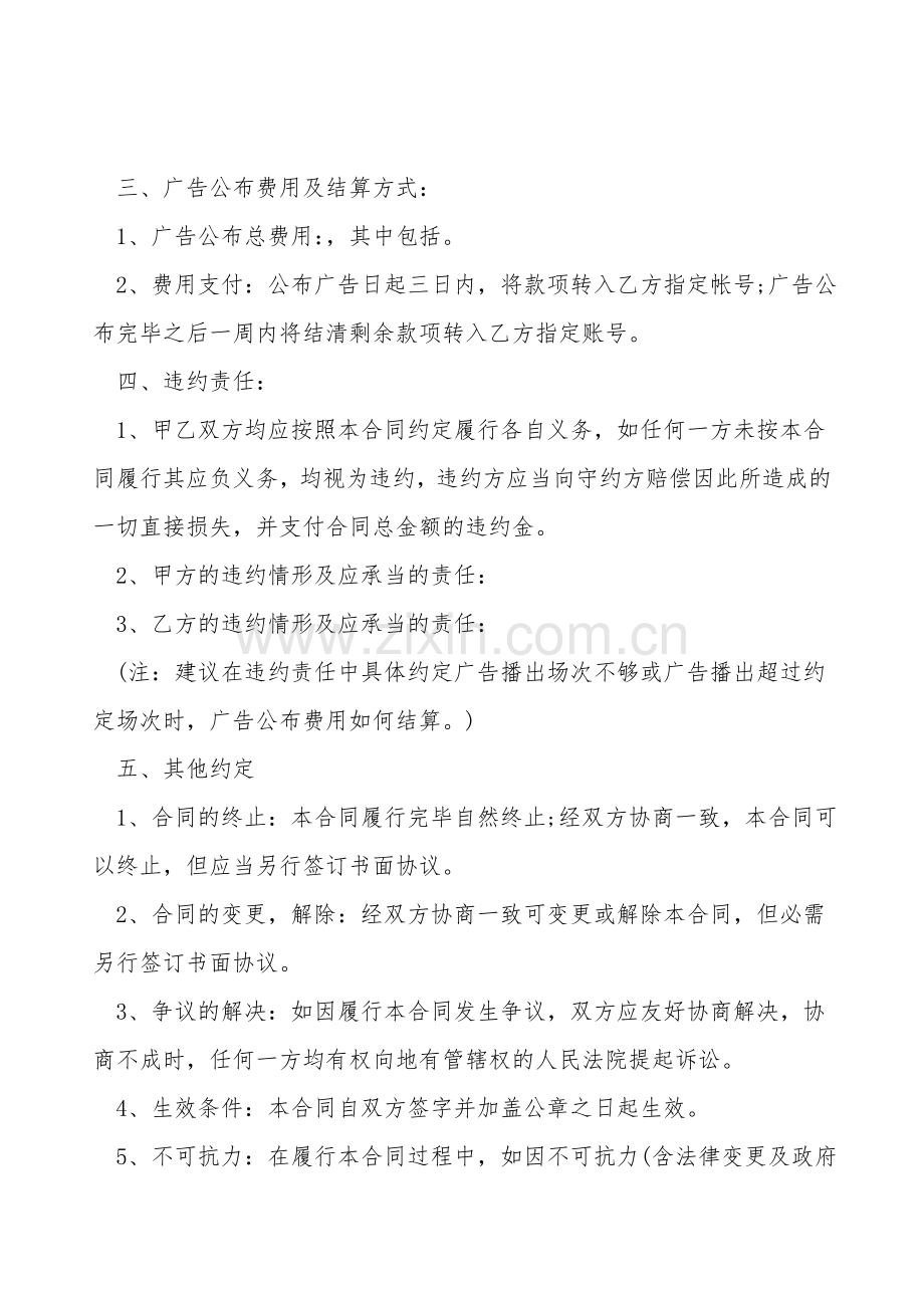 电影广告发布合同.doc_第2页