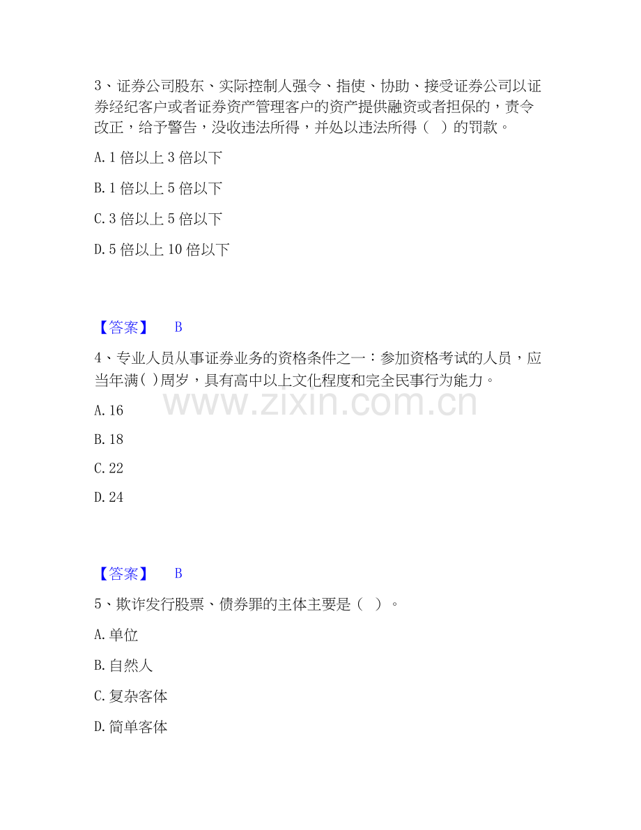 2019-2025年证券从业之证券市场基本法律法规能力提升试卷B卷附答案.docx_第2页