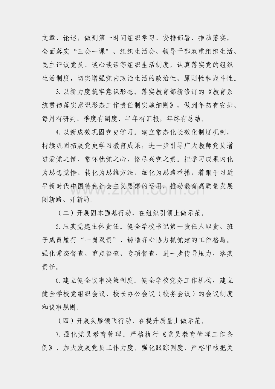 2022年学校党建工作计划.docx_第2页