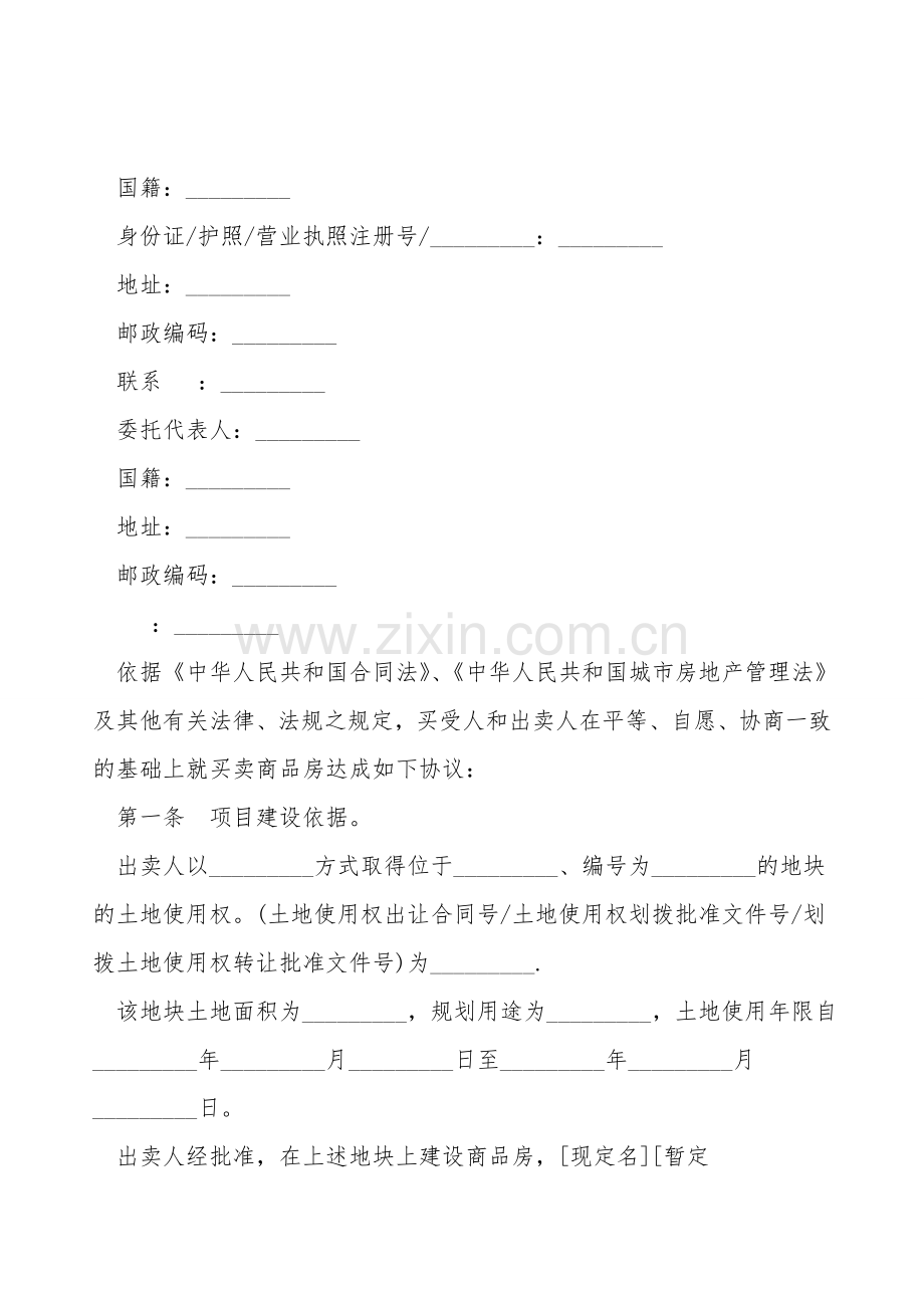 上海市商品房买卖契约.doc_第2页