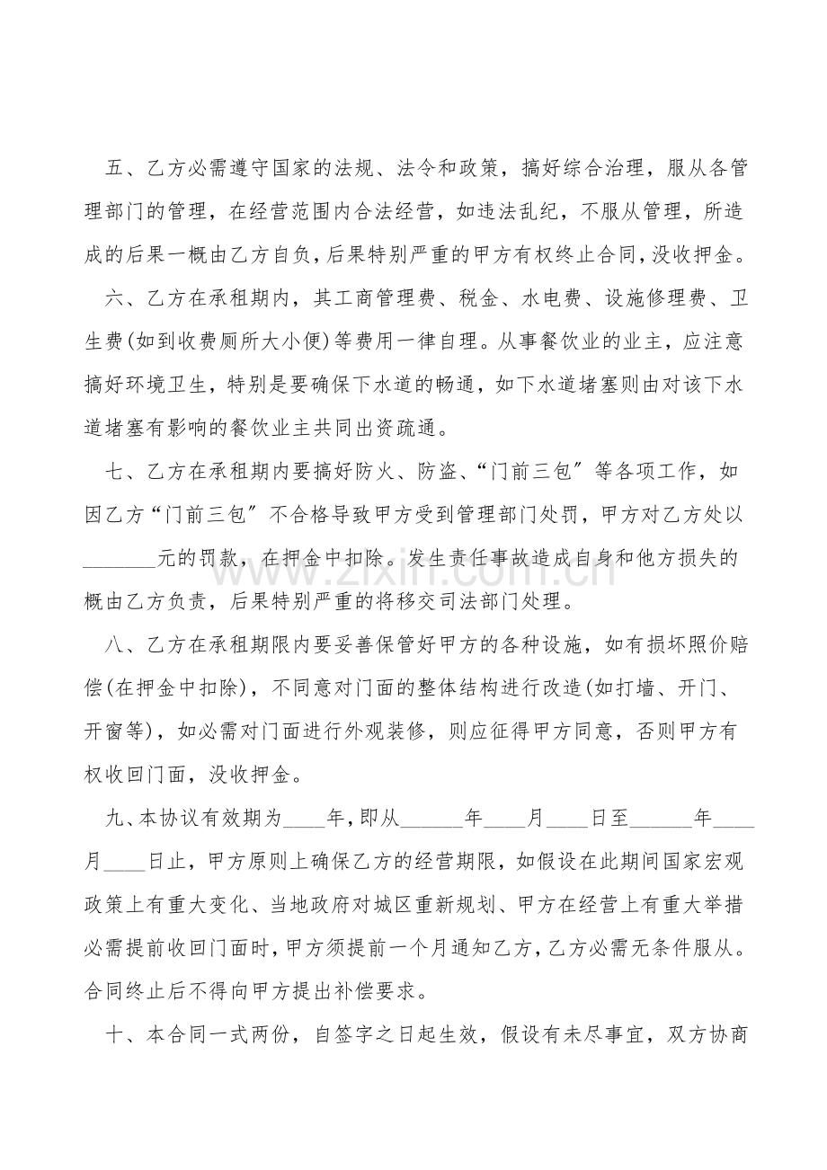临街门面租赁合同样书.doc_第2页