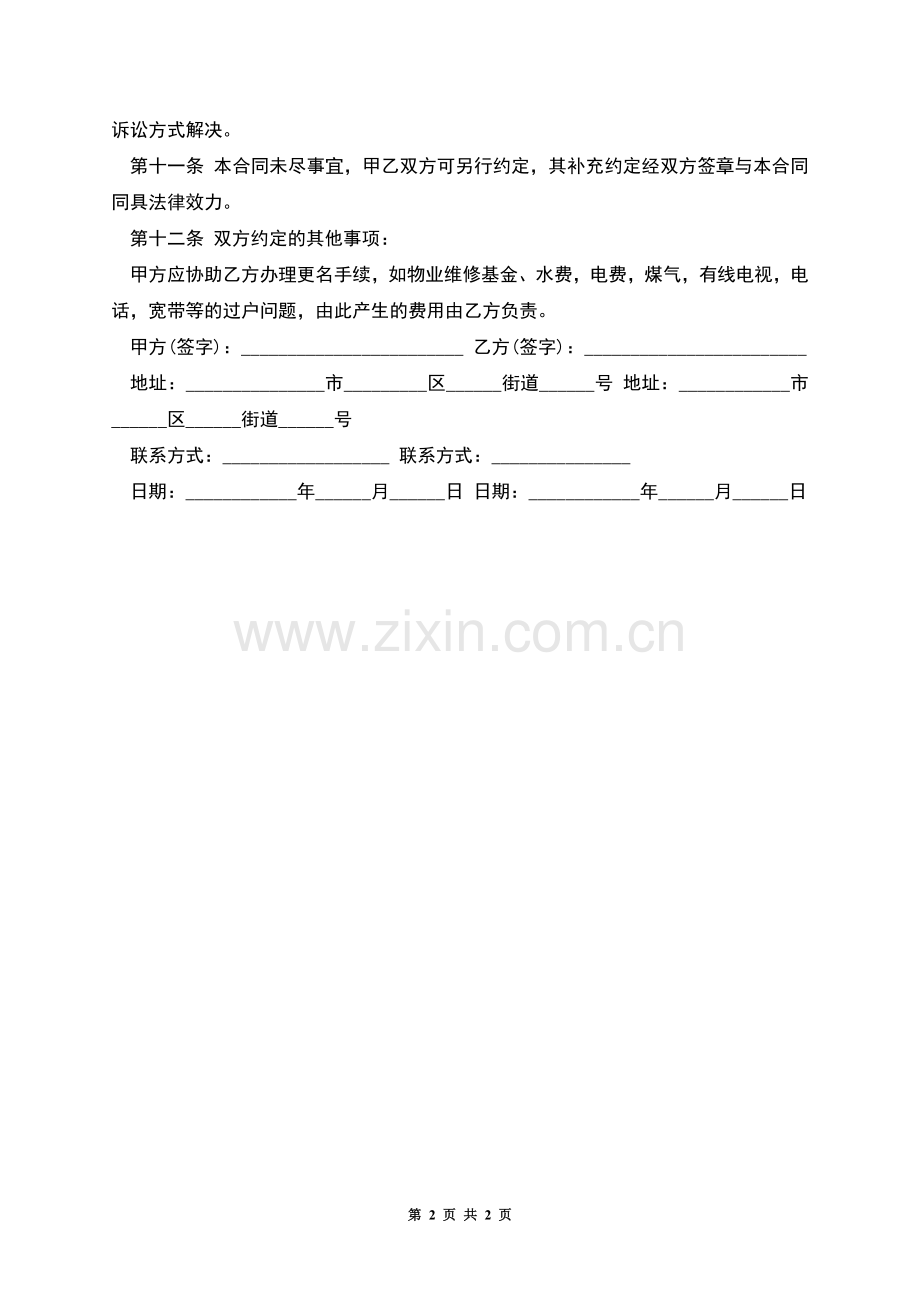 购房的合同范本格式.docx_第2页