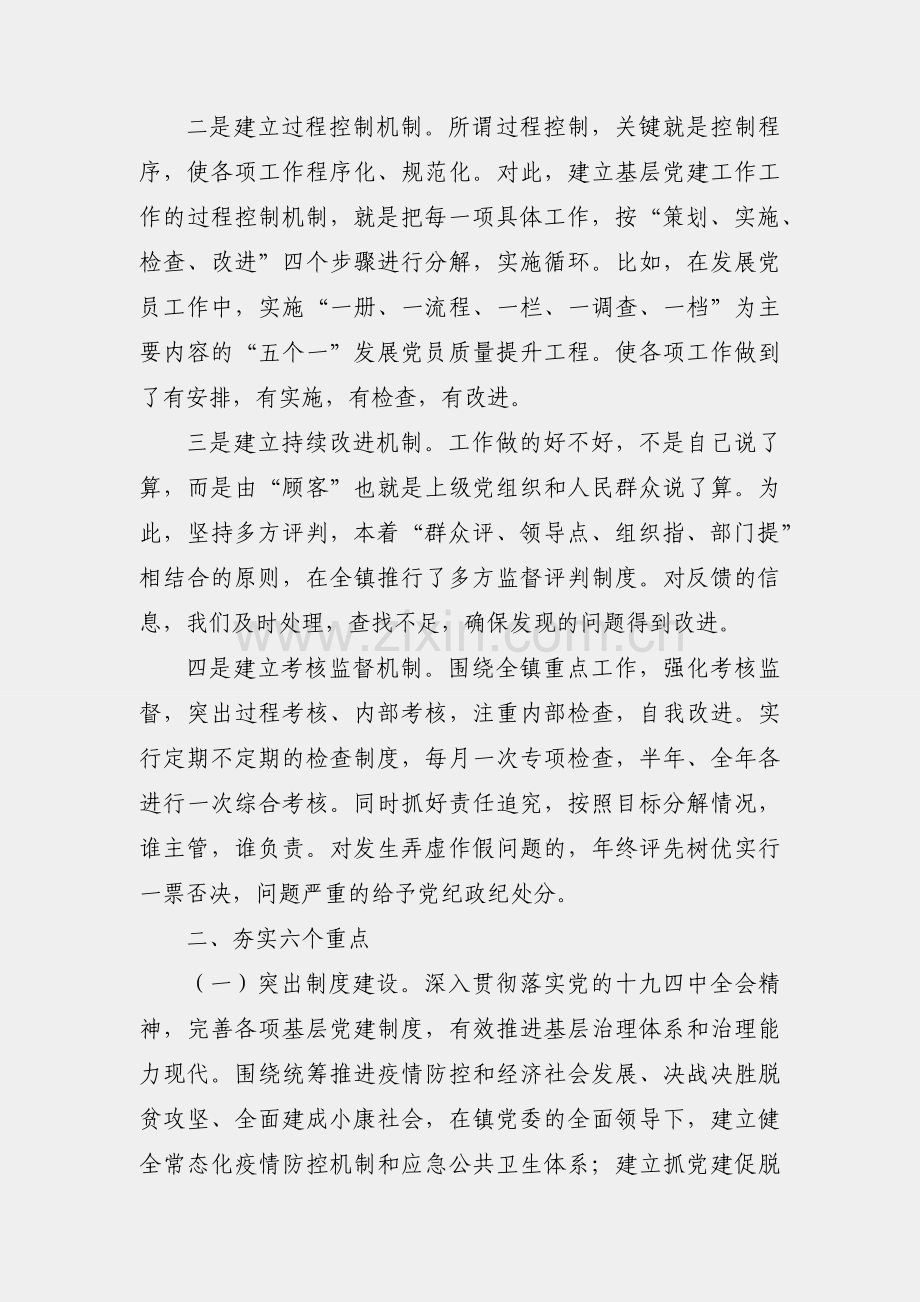 X镇2020年上半年基层党建工作总结.docx_第2页