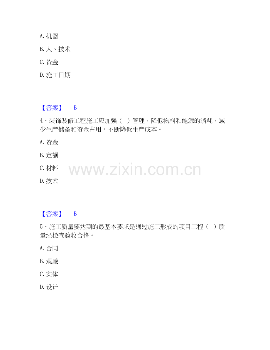 2025年质量员之装饰质量专业管理实务自我提分评估(附答案).docx_第2页
