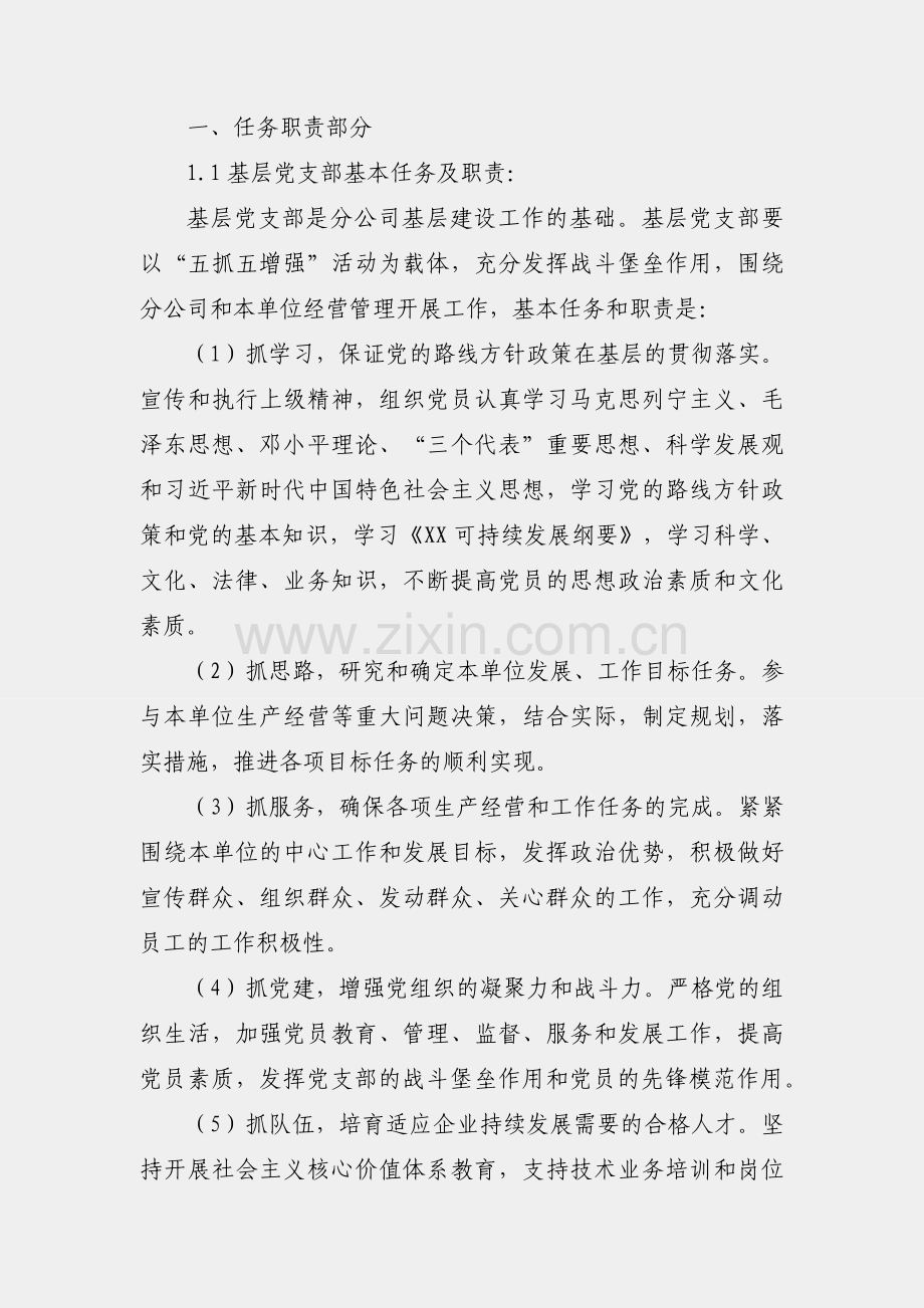 基层党支部标准化工作手册.docx_第2页