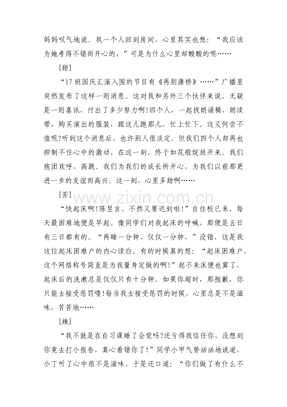 和青春有关的演讲稿模板7篇.docx_第2页