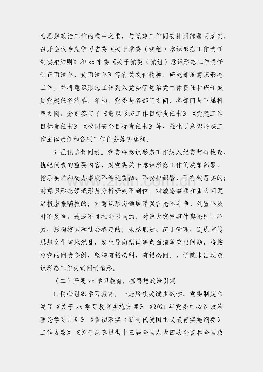 高校2021年党委意识形态责任制落实情况总结.docx_第2页