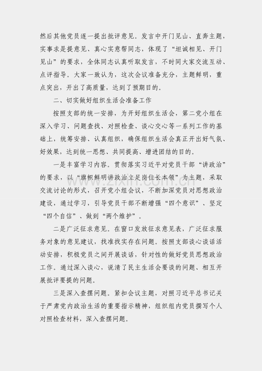 党小组组织生活会情况的报告.docx_第2页