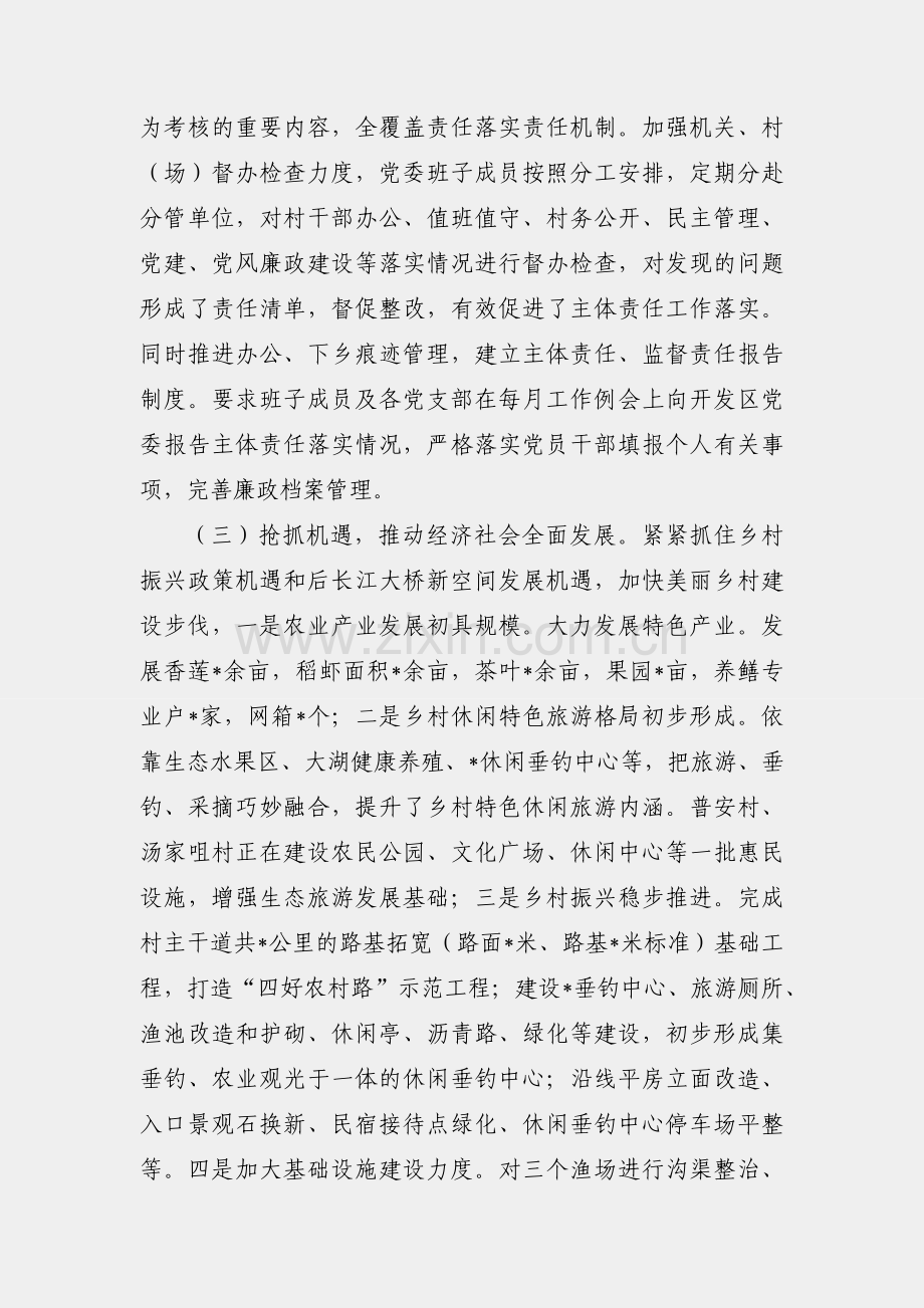 开发区落实全面从严治党主体责任情况汇报.docx_第2页