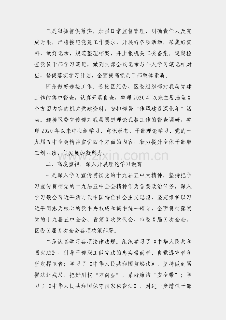 X区审计局2020年党建工作总结.docx_第2页