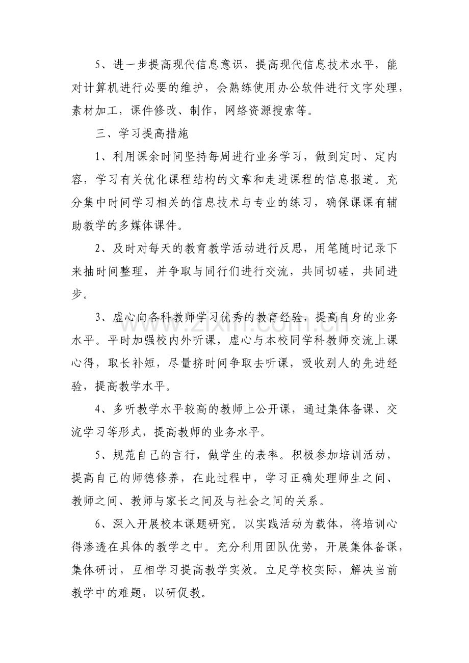 教学及个人研修计划7篇.docx_第2页