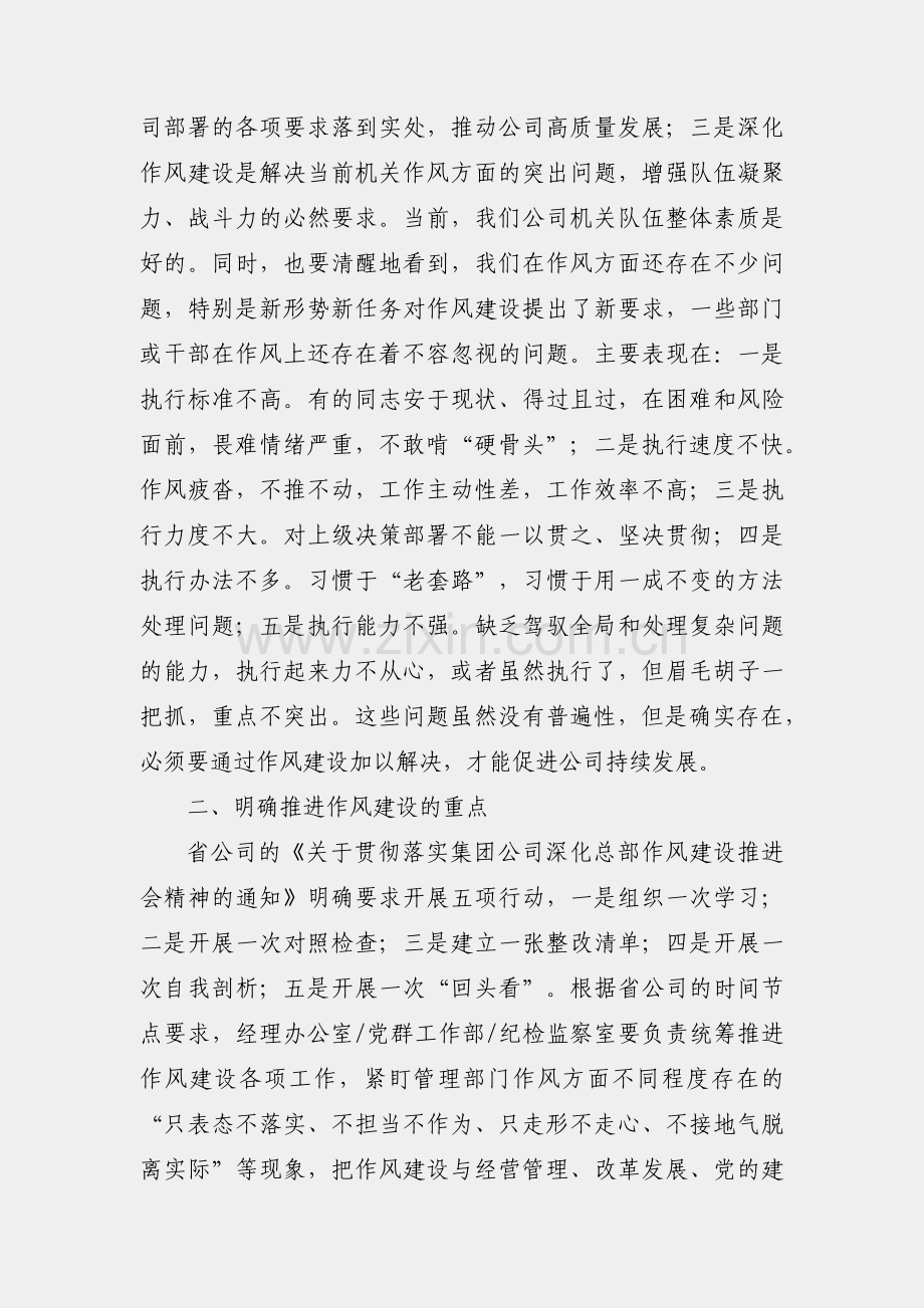 国企在推进作风建设会议上的讲话.docx_第2页