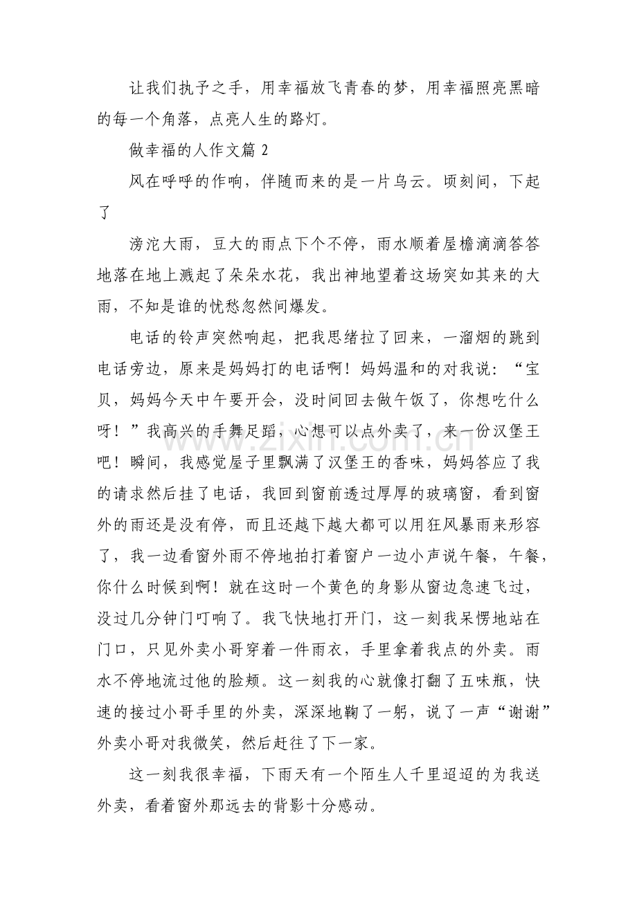 做幸福的人作文模板8篇.docx_第2页