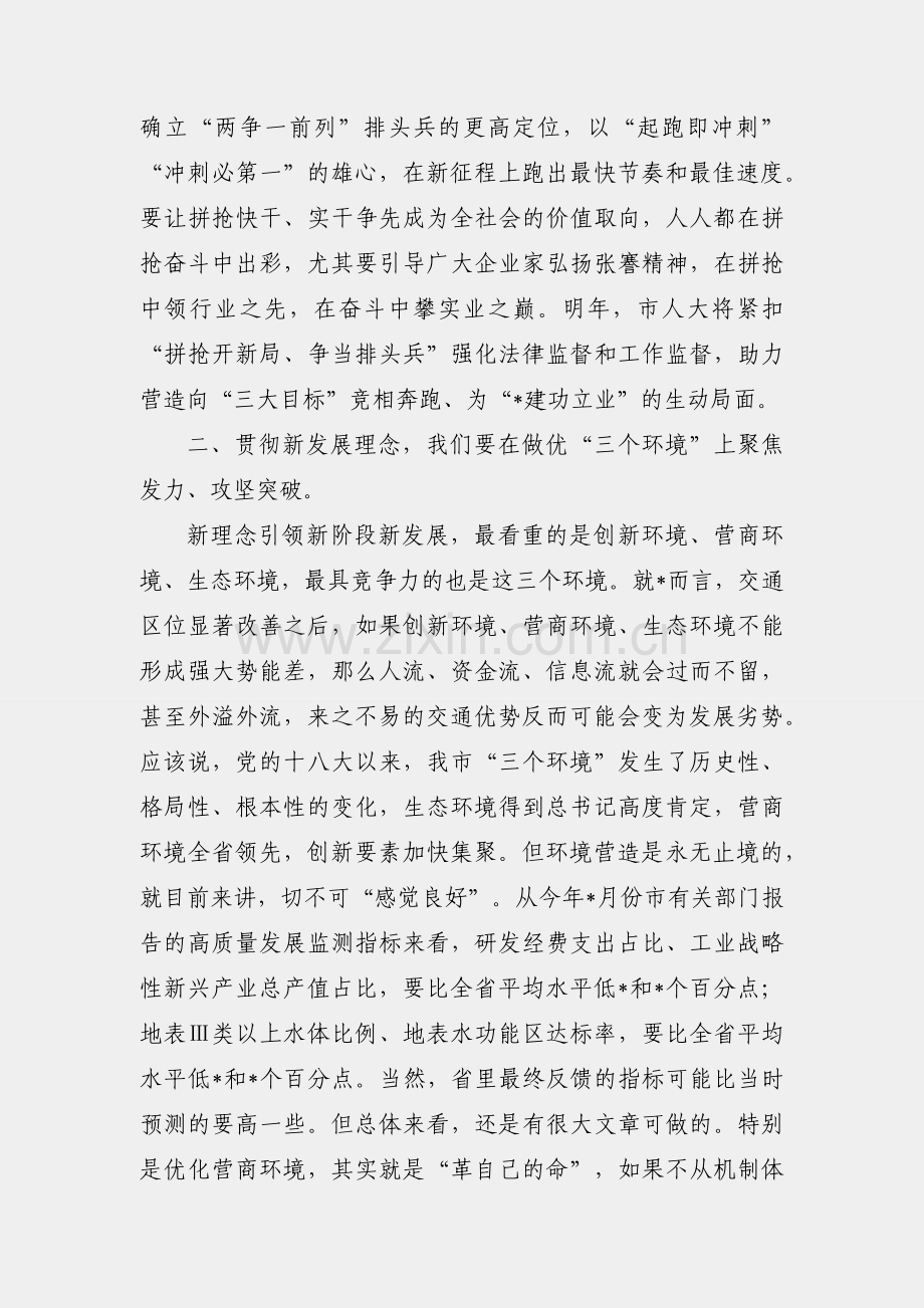 拼抢开新局 争当排头兵--在市委务虚会上的发言.docx_第2页