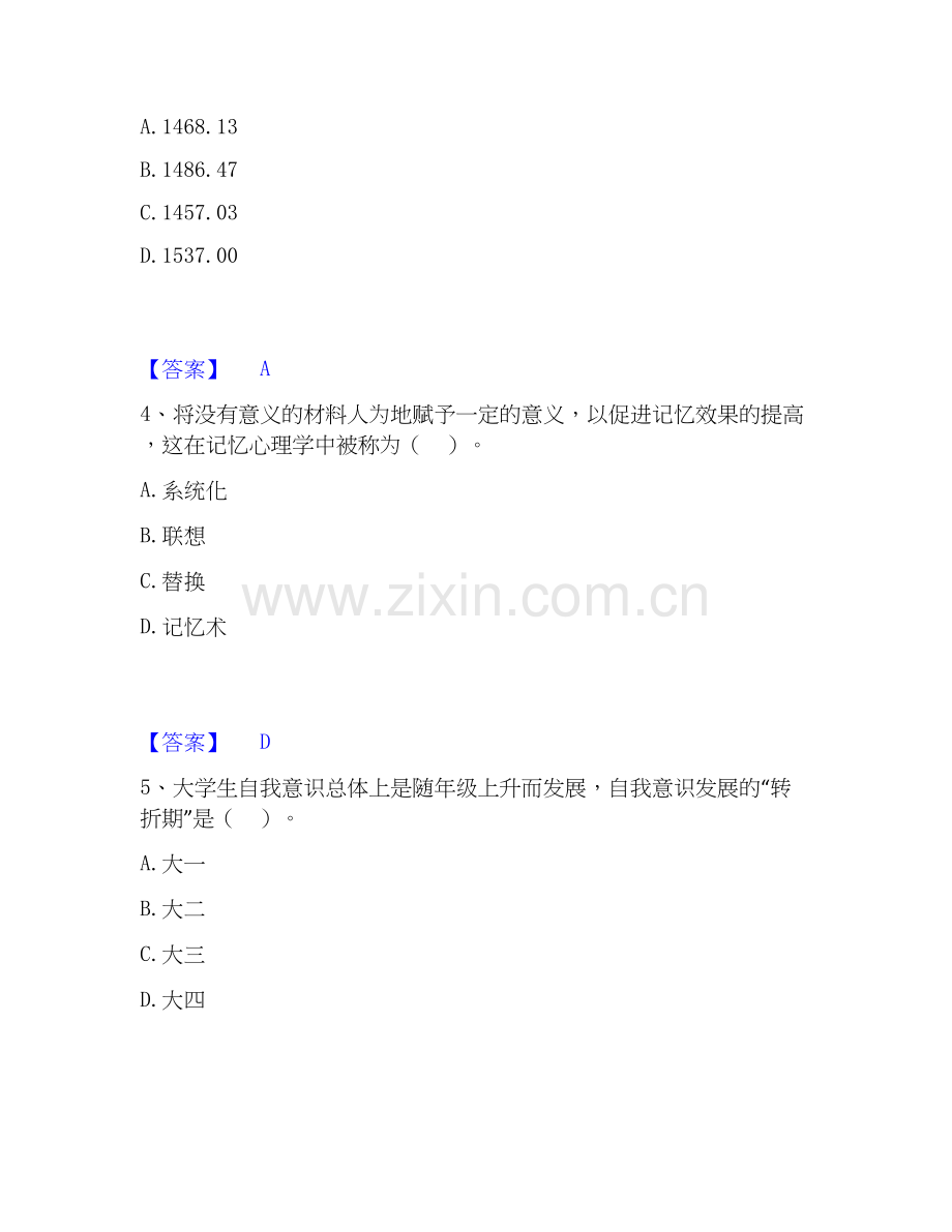 2019-2025年高校教师资格证之高等教育心理学能力检测试卷B卷附答案.docx_第2页