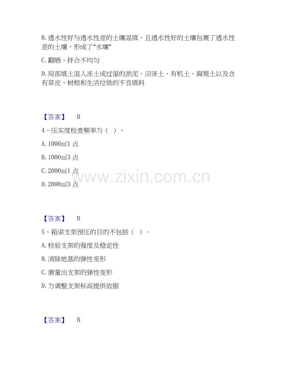 2019-2025年质量员之市政质量专业管理实务自我提分评估(附答案).docx_第2页