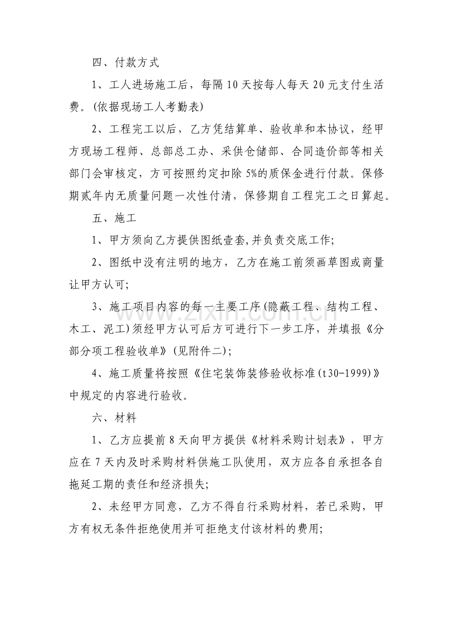 装修清包工合同参考5篇.docx_第2页