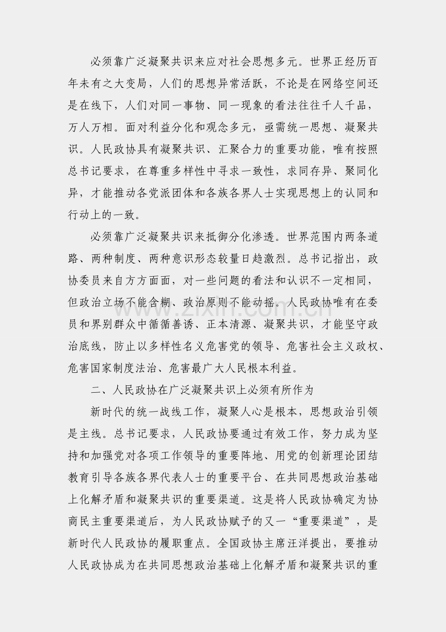 不断凝聚共识 共创美好未来.docx_第2页