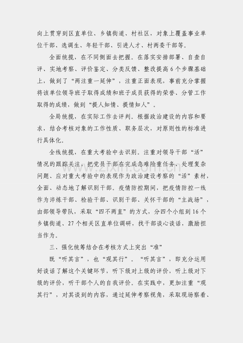 某区强化政治建设经验材料.docx_第2页