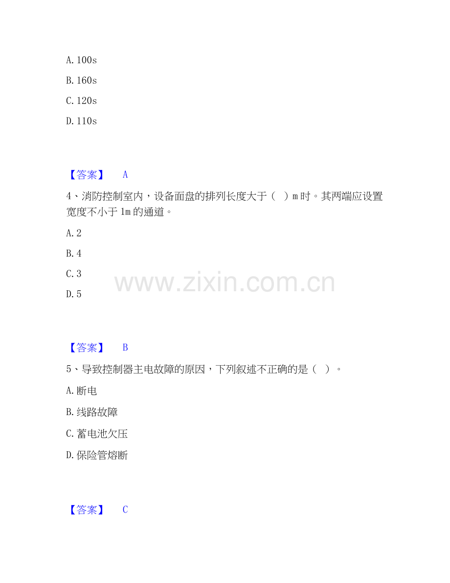 2019-2025年消防设施操作员之消防设备初级技能通关题库(附答案).docx_第2页