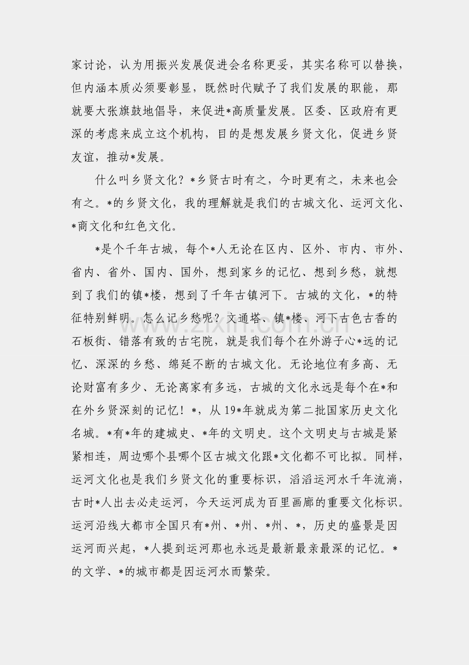 区委书记在全区振兴发展促进会代表大会上的讲话.docx_第2页