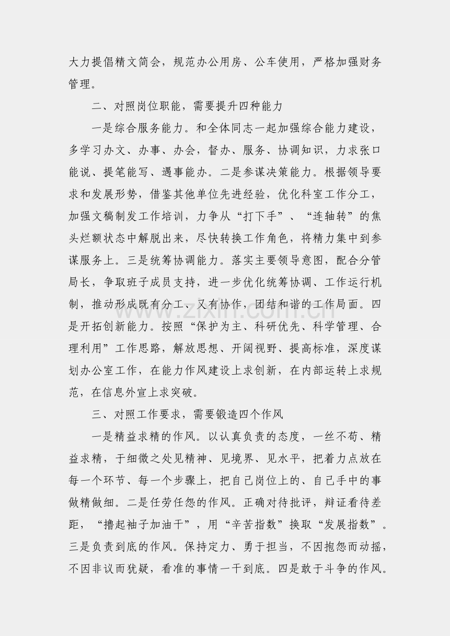 加强能力作风建设大讨论发言材料.docx_第2页
