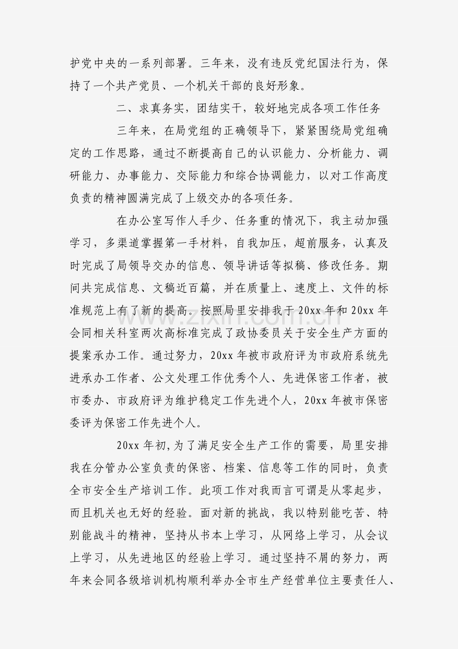 2025个人工作情况报告（10篇）.docx_第2页