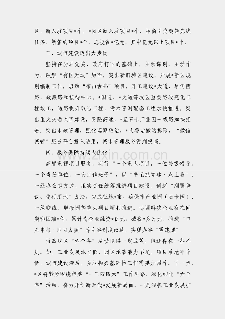 区委书记党建工作会议上的汇报发言.docx_第2页