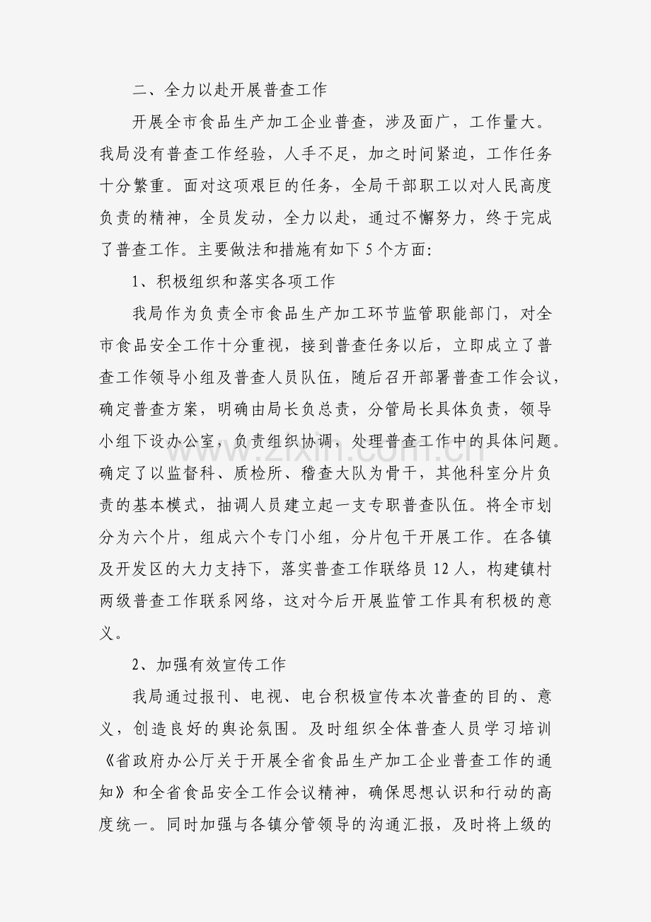 食品厂车间的述职报告（4篇）.docx_第2页