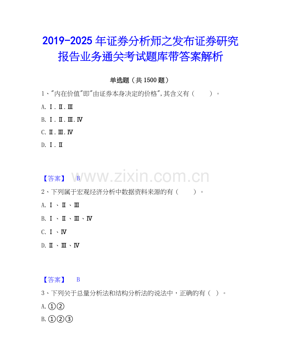 2019-2025年证券分析师之发布证券研究报告业务通关考试题库带答案解析.docx_第1页