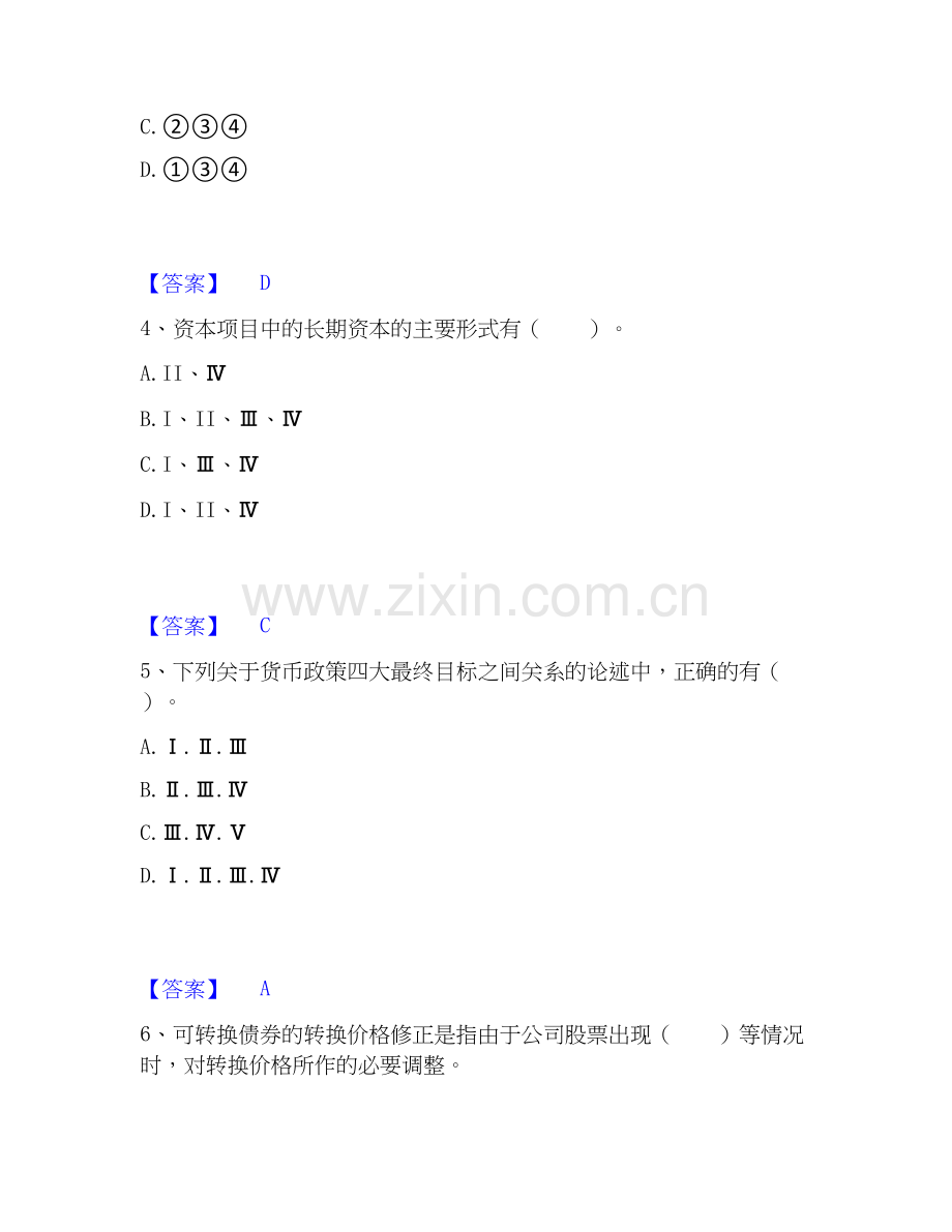 2019-2025年证券分析师之发布证券研究报告业务通关考试题库带答案解析.docx_第2页